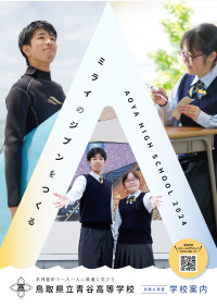 aoyahighschool_A4_2023_1