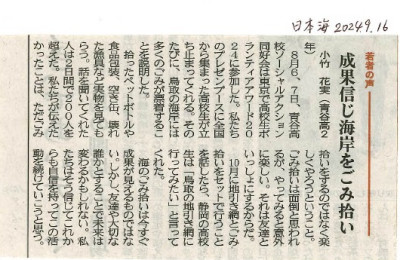 20240916若者の声　小竹花実