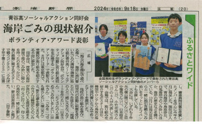 20240918 ふるさとワイド　海岸ごみの現状紹介