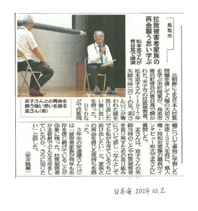 拉致被害者家族の再会願う思い学ぶ