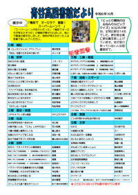図書館だより　R610