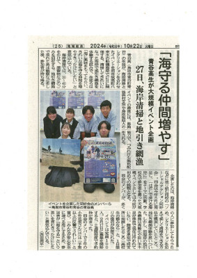 20241022「海守る仲間増やす」