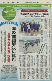20250129うみ海ぽす甲子園