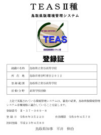 登録証（マークあり）青谷高