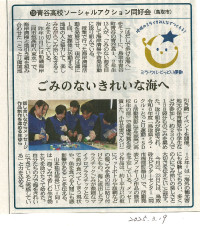 20250319ごみのないきれいな海へ