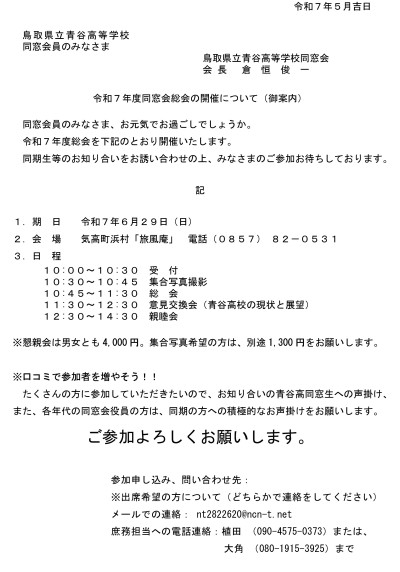 同窓会