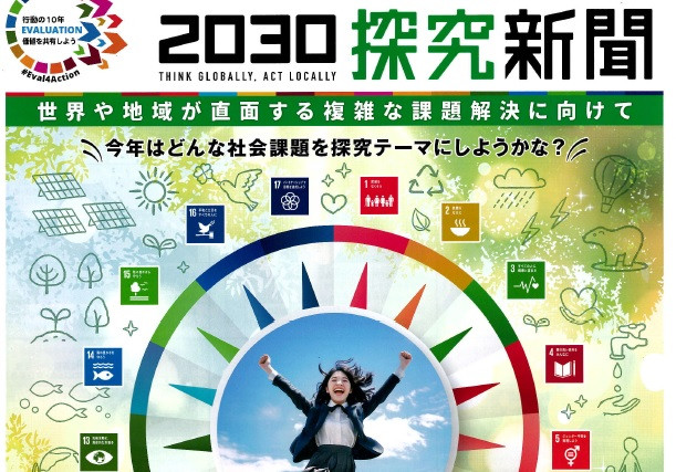 2030探究新聞