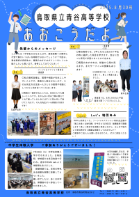 青高だよりVol‗30（名前なし）