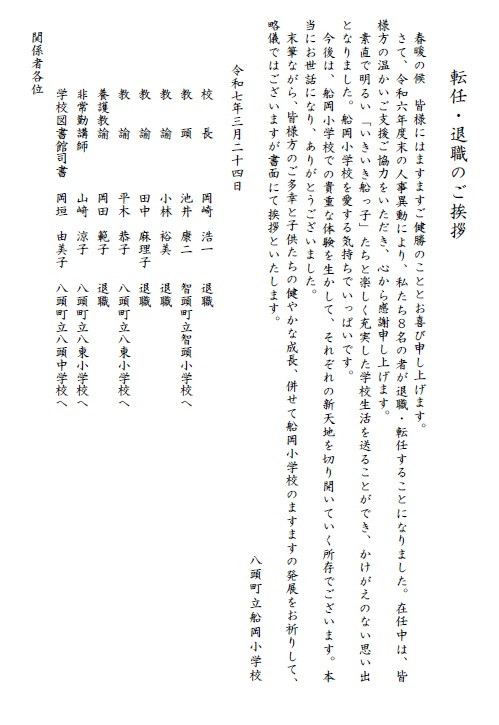 離任・退職のご挨拶