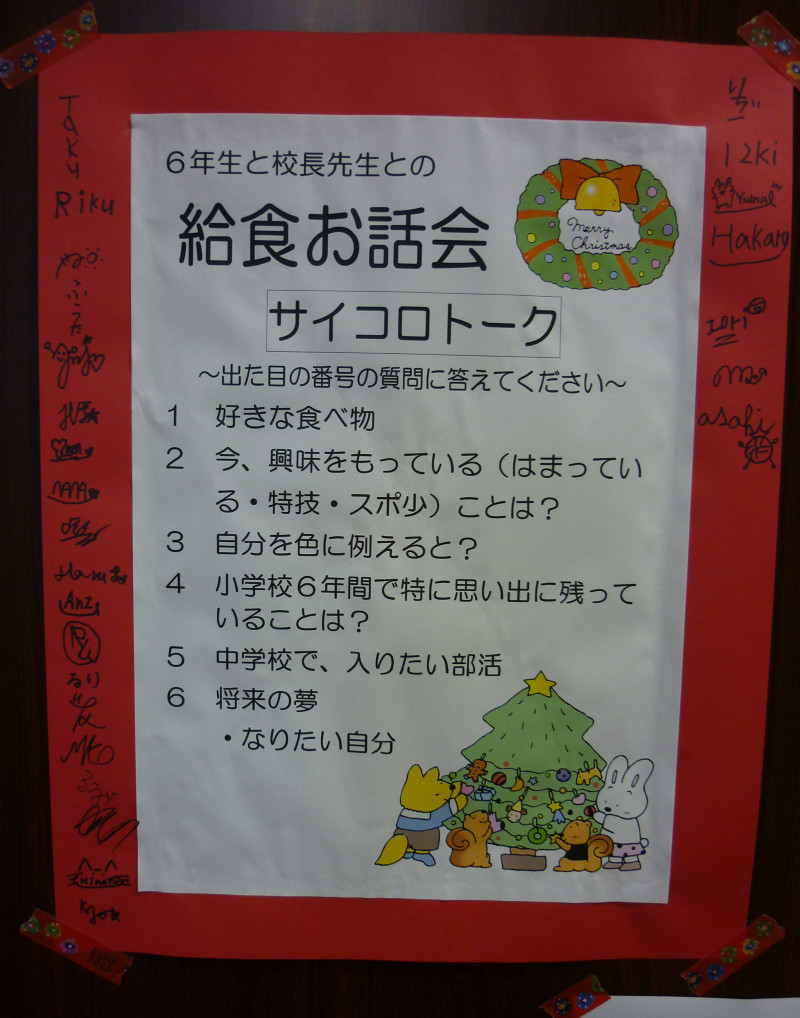 校長先生との給食お話会