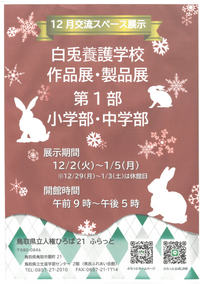 1月展示ポスター(QRあり)