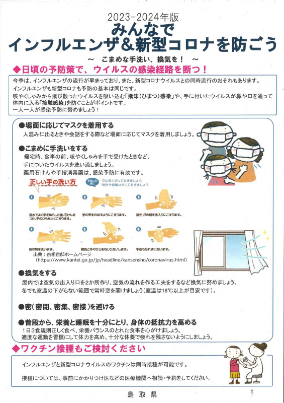 インフルエンザチラシ①