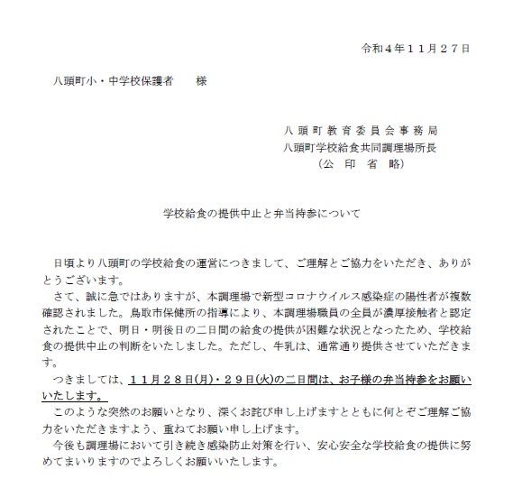 R4　給食中止文書　11月