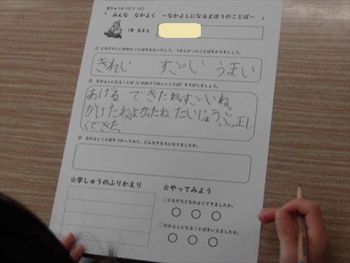 1年仲良くなる言葉 (5)_R