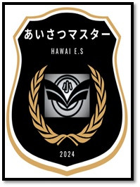 あいさつマスター