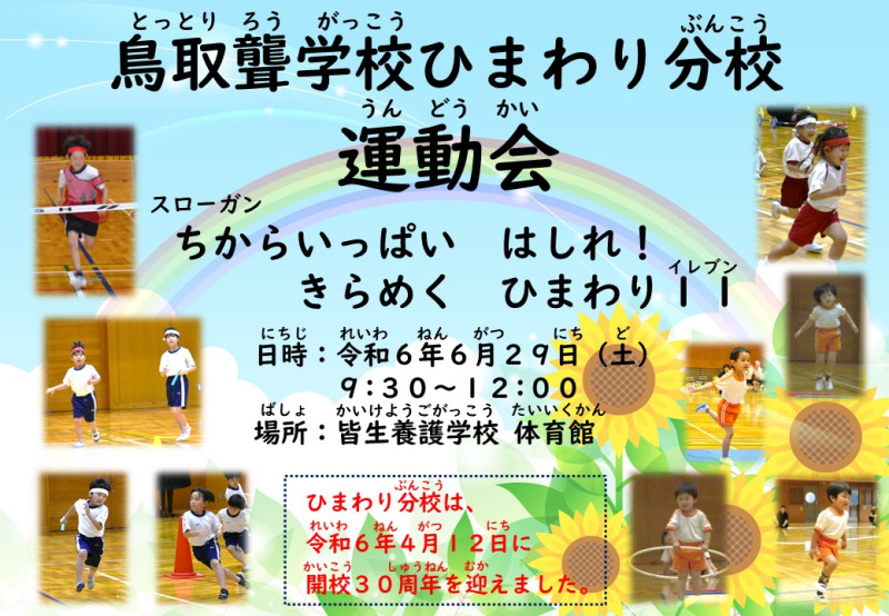 R6運動会ポスター