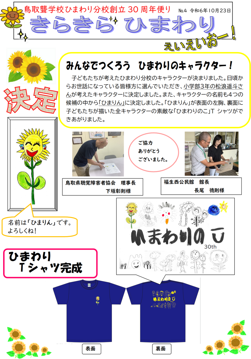 トップページ 鳥取県立鳥取聾学校ひまわり分校