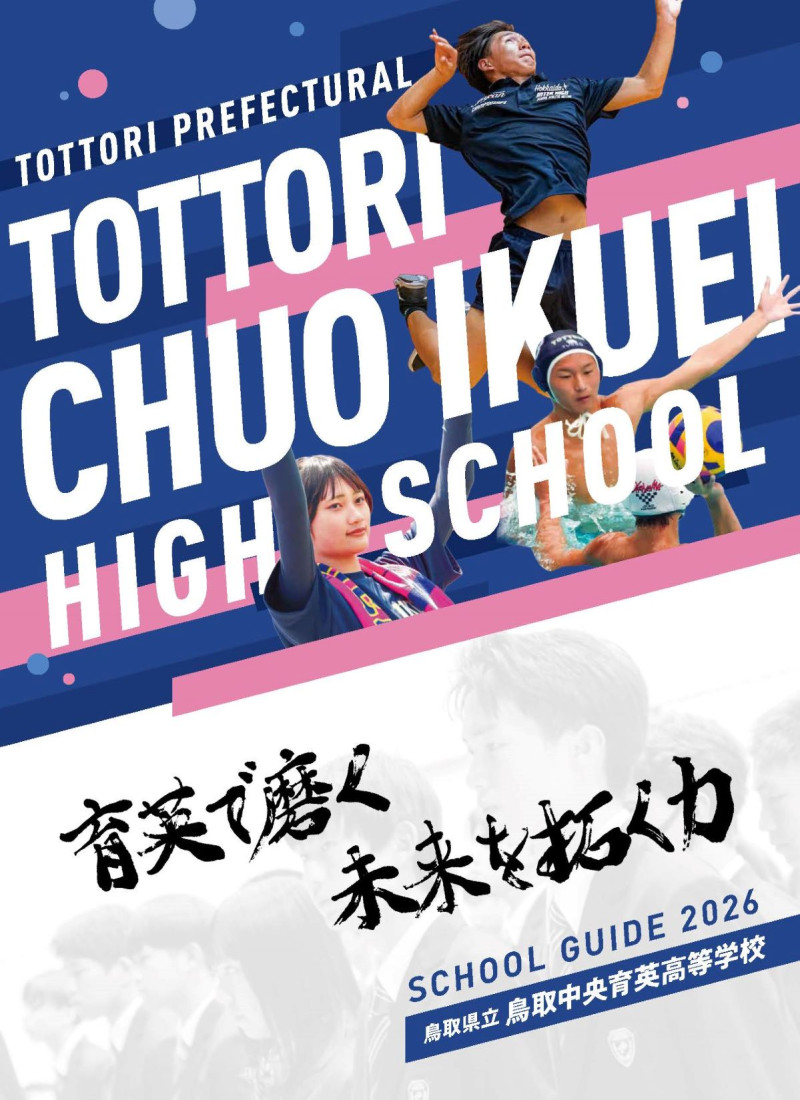 R８年度学校案内パンフレット表紙_ページ_1