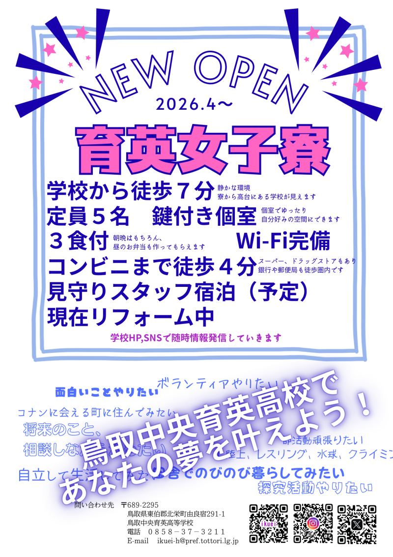 女子寮A4チラシ