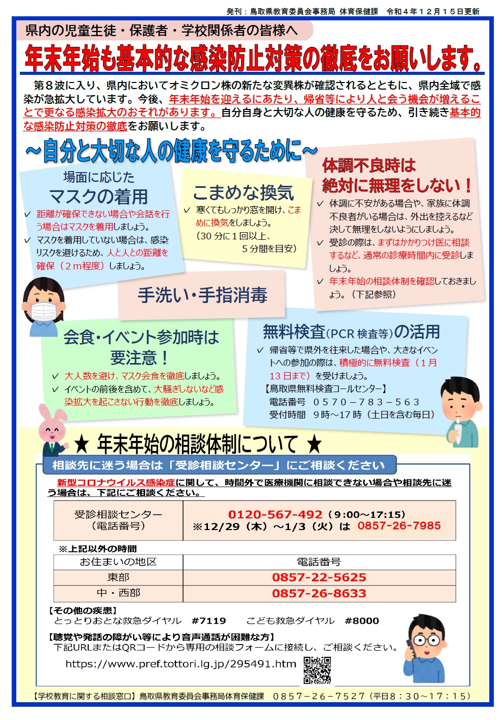 1228チラシ差し替え