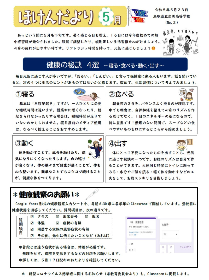 2305保健だより