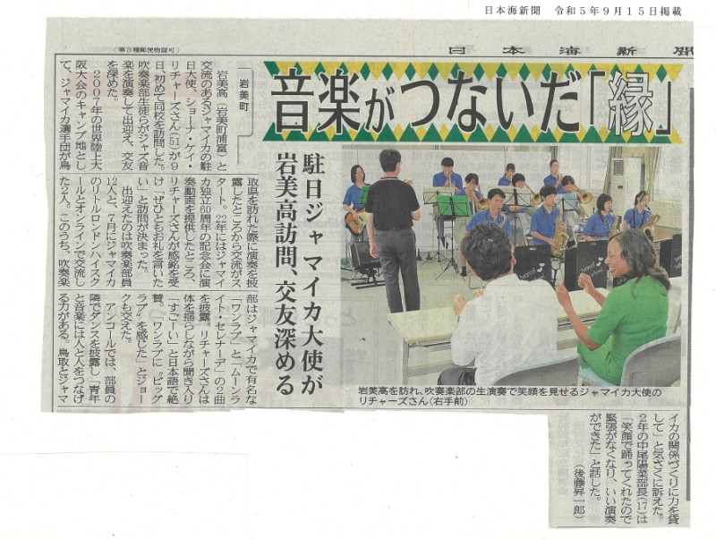 0919日本海新聞ジャマイカ記事