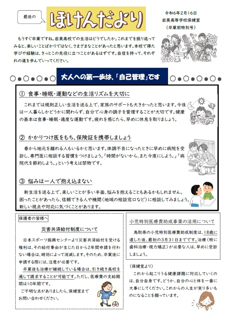 保健だより卒業前特別号