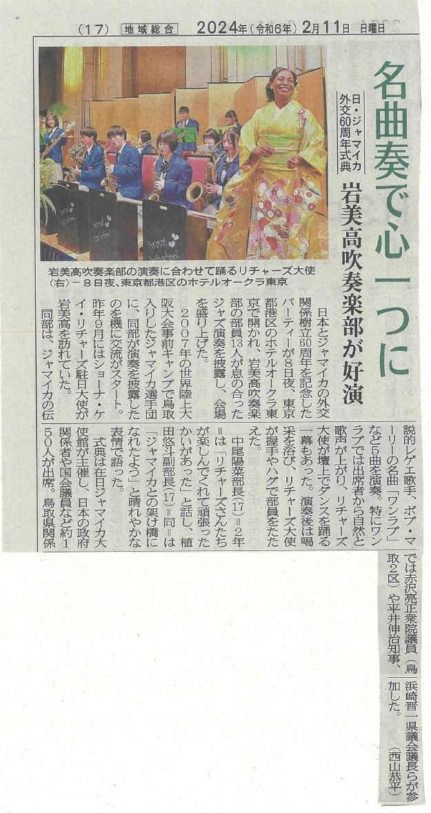 0208ジャマイカ 日本海新聞