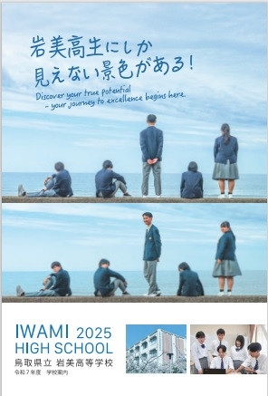 令和７年度学校案内パンフレット