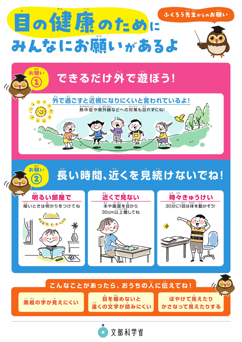 目の健康啓発資料①