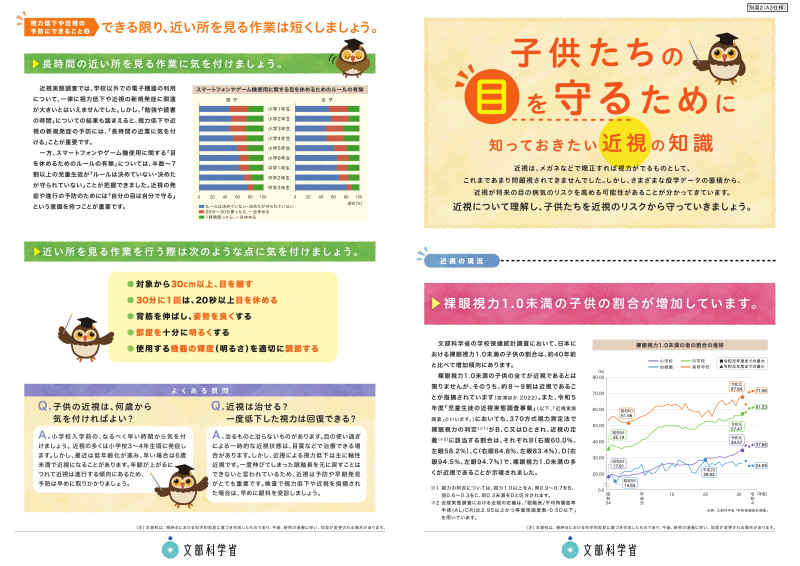 目の健康啓発資料②_1