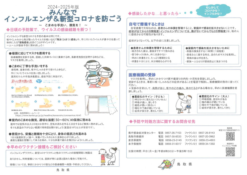 241119_感染症予防リーフレット