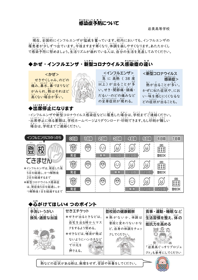 20251121_感染症予防について