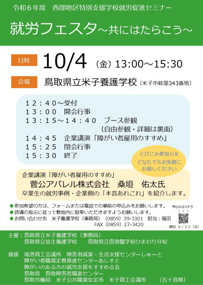 R6チラシ表