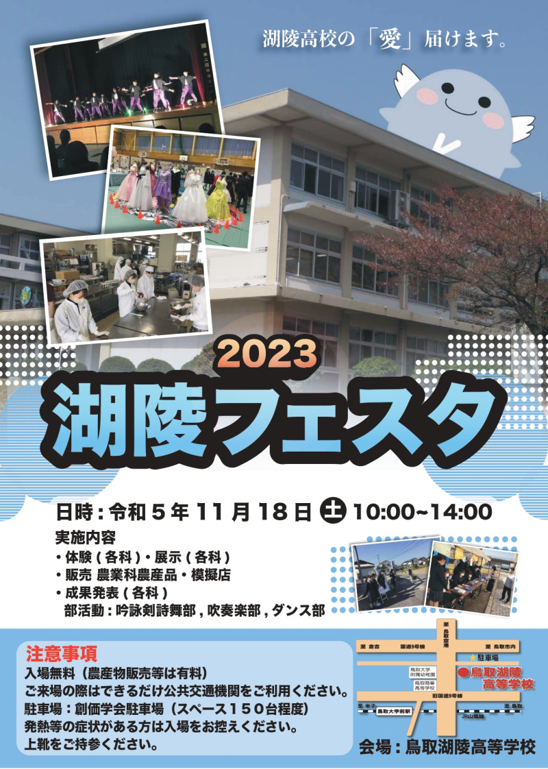 2023湖陵フェスタ