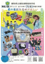 特色入試