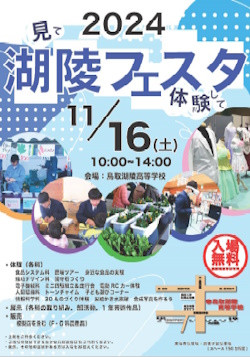 2024湖陵フェスタポスター