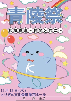 青陵祭_表紙