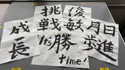 書初め