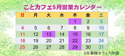 学校HP（５月）