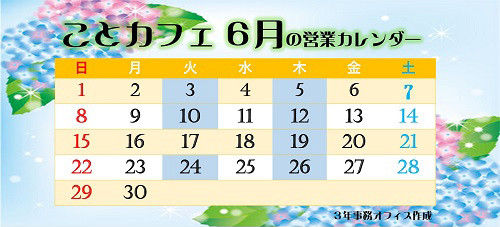 学校HP（６月）