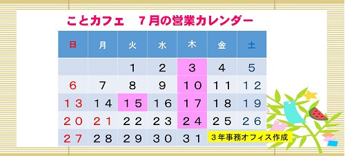 学校HP（7月）