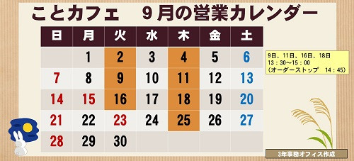 学校HP(9月)