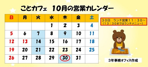 学校HP（１０月）
