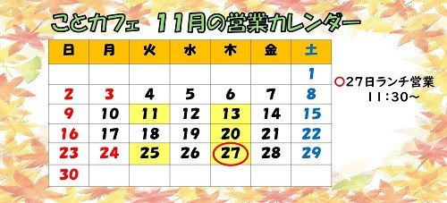 学校HP（１１月）2