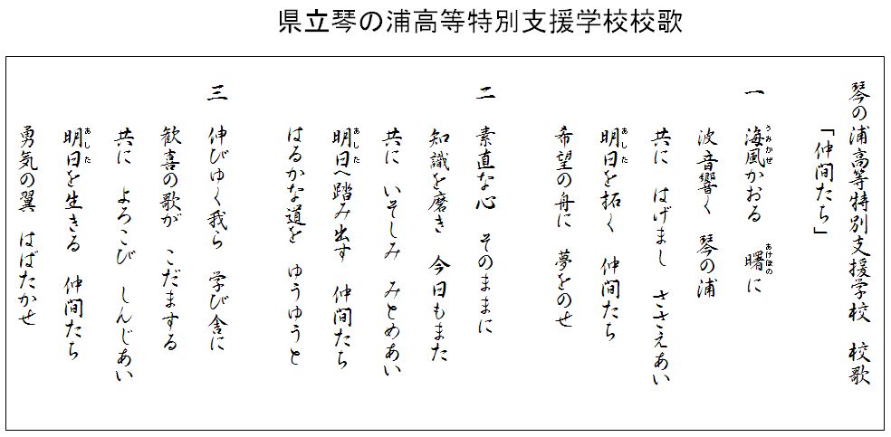 校歌の歌詞