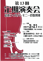 定期演奏会ポスター