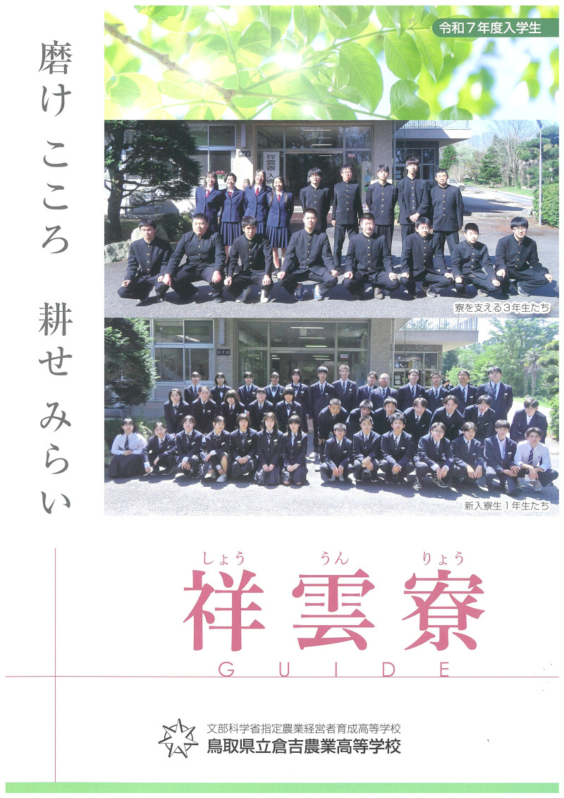 寮表紙