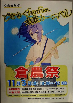 倉農祭ポスター