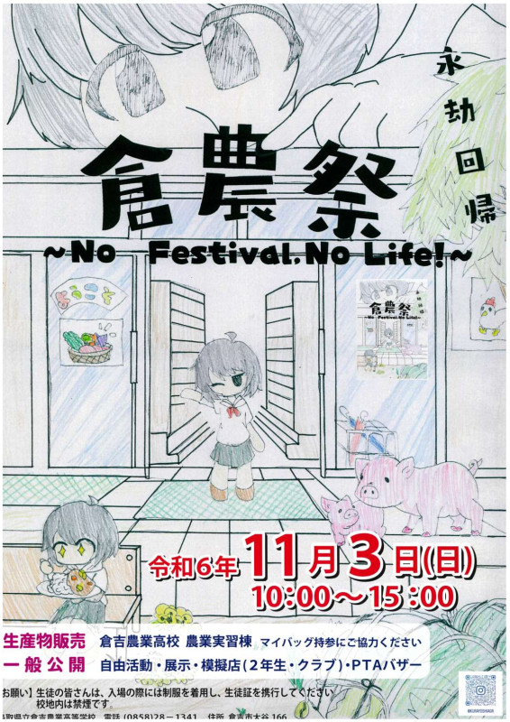 学校祭ポスター
